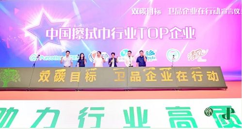 衛(wèi)品行業(yè)發(fā)展大會聚焦綠色轉(zhuǎn)型，管理咨詢賦能企業(yè)升級之路