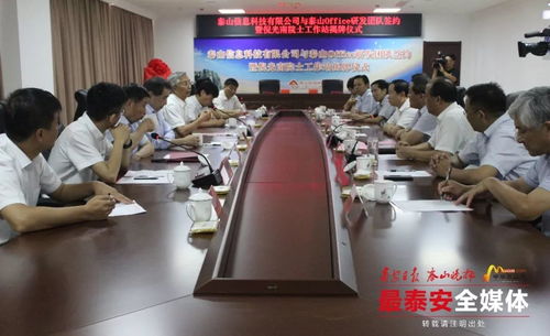 泰山Office落戶泰山區(qū)，打造國(guó)產(chǎn)自主可控信息安全軟件新標(biāo)桿