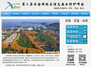 聚焦軟件逆向與安全開發 2014第三屆全國網絡與信息安全防護峰會（XDef 2014）即將在武漢舉行